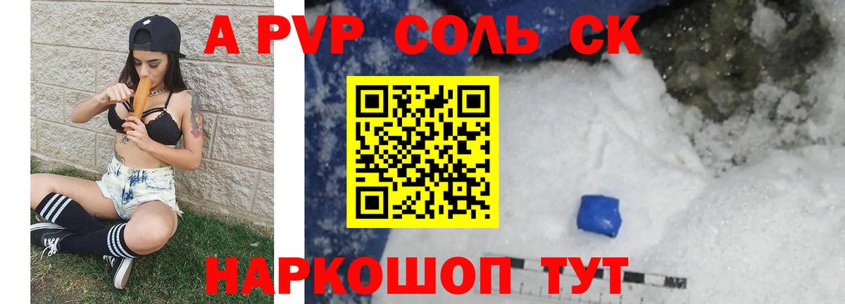 Альфа ПВП СК КРИС  Alpha-PVP СК  Alfa_PVP VHQ  Апшеронск 