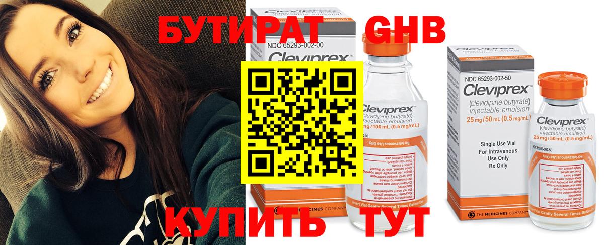 Бутират  БУТИРАТ вода  Вход с VPN  Апшеронск 