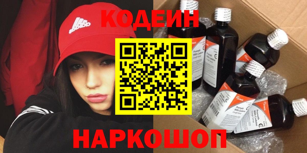 Кодеиновый сироп Lean Purple Drank Апшеронск