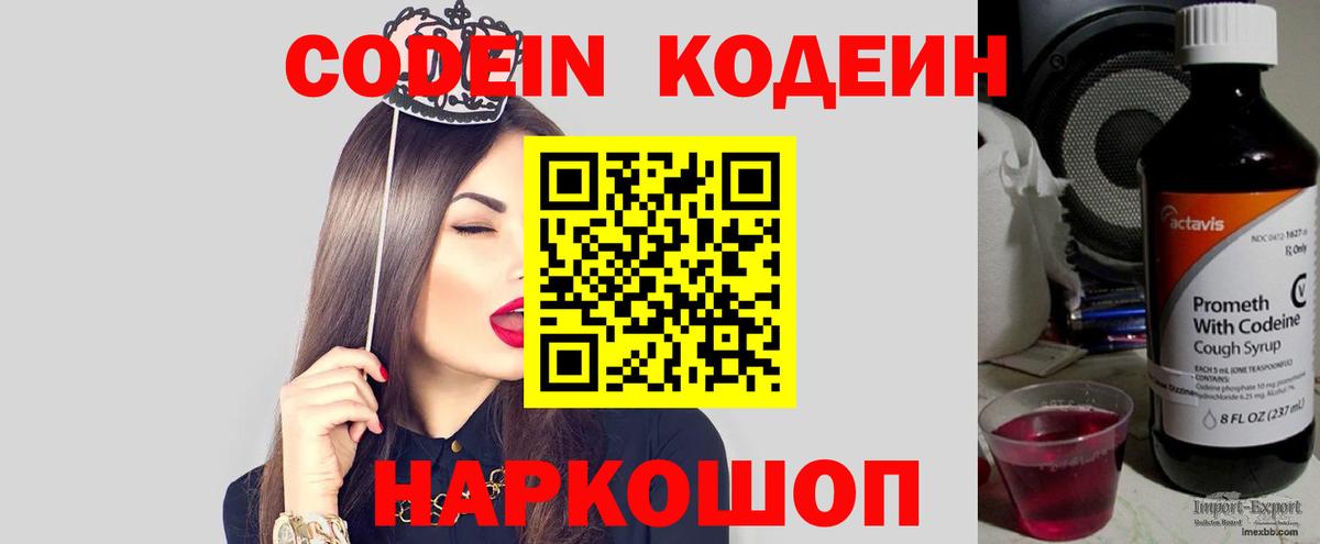 Кодеиновый сироп Lean напиток Lean (лин)  Кодеин напиток Lean (лин)  Апшеронск 