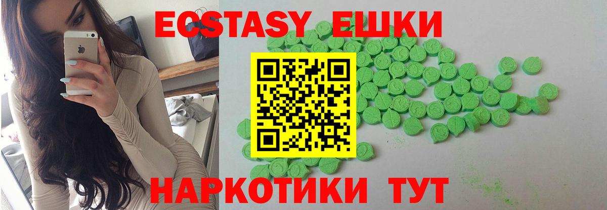 ЭКСТАЗИ MDMA  Ecstasy  Апшеронск 