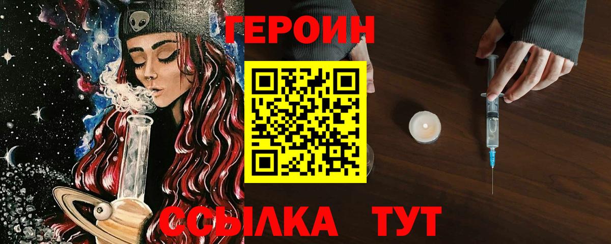 Героин герыч Апшеронск