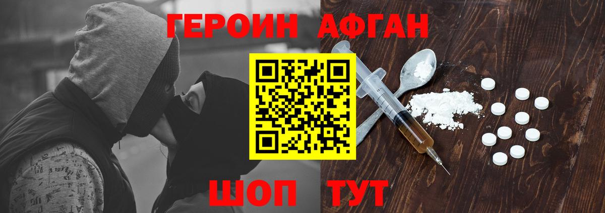 ГЕРОИН белый Апшеронск