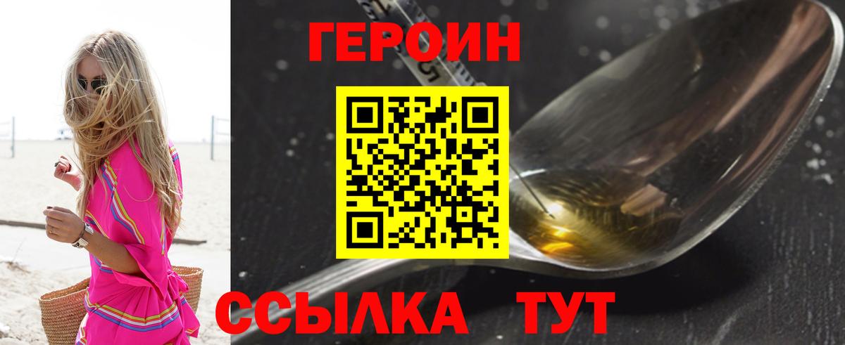 Героин гречка  ГЕРОИН  Апшеронск 