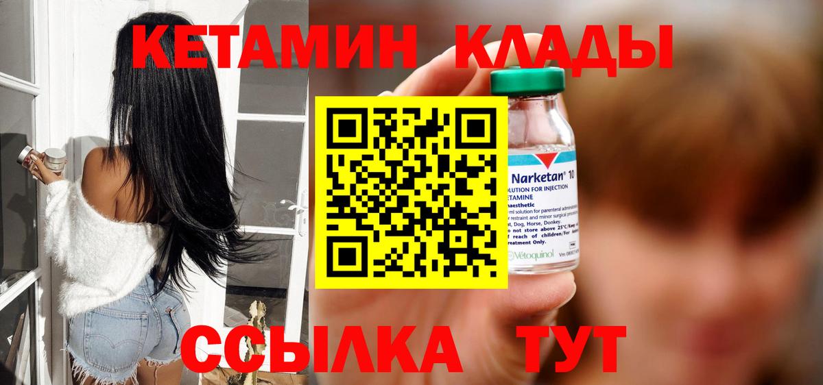 КЕТАМИН ketamine Апшеронск