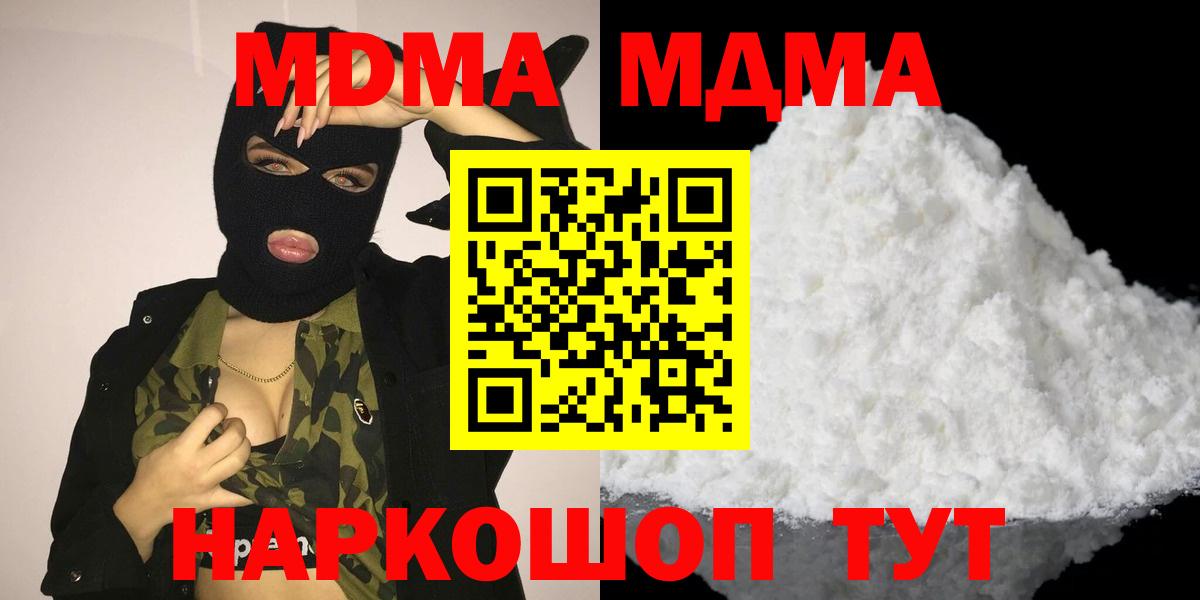 МДМА crystal  МДМА Molly  Вход с VPN  Апшеронск 