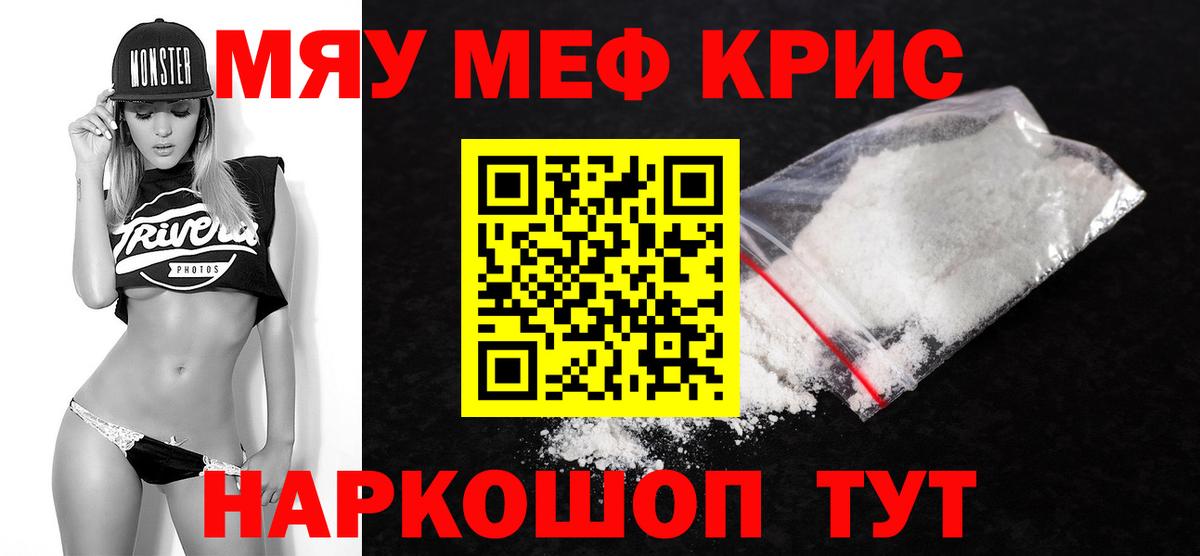 Меф кристаллы Апшеронск