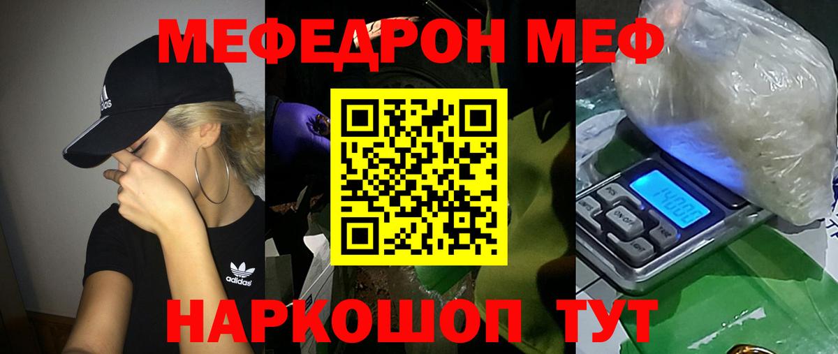 МЕФ кристаллы Апшеронск