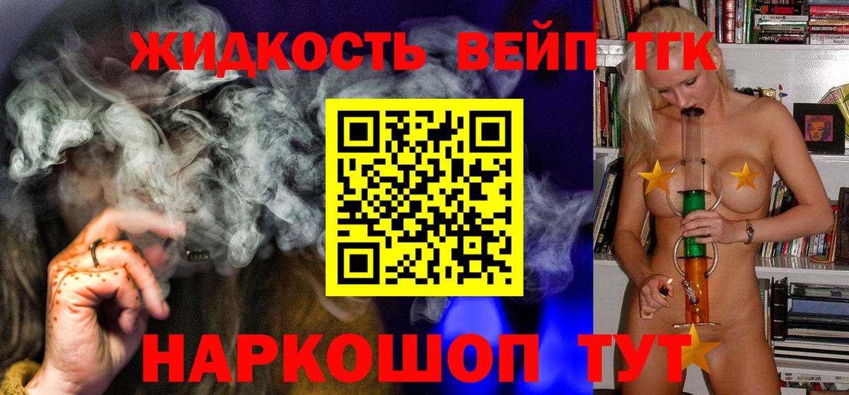 ТГК вейп  Вход с VPN  Дистиллят ТГК вейп с тгк  Апшеронск 